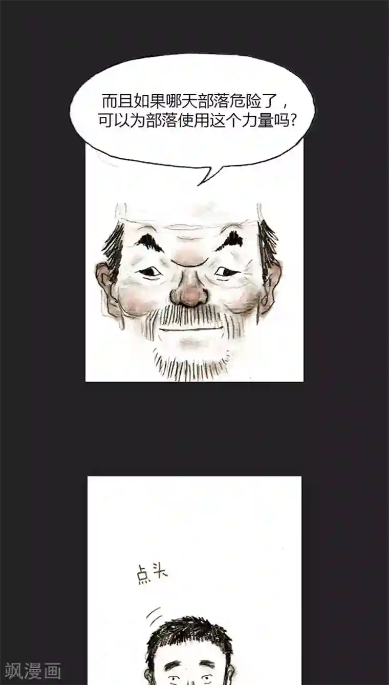 诸神之岛第20话 危险的力量