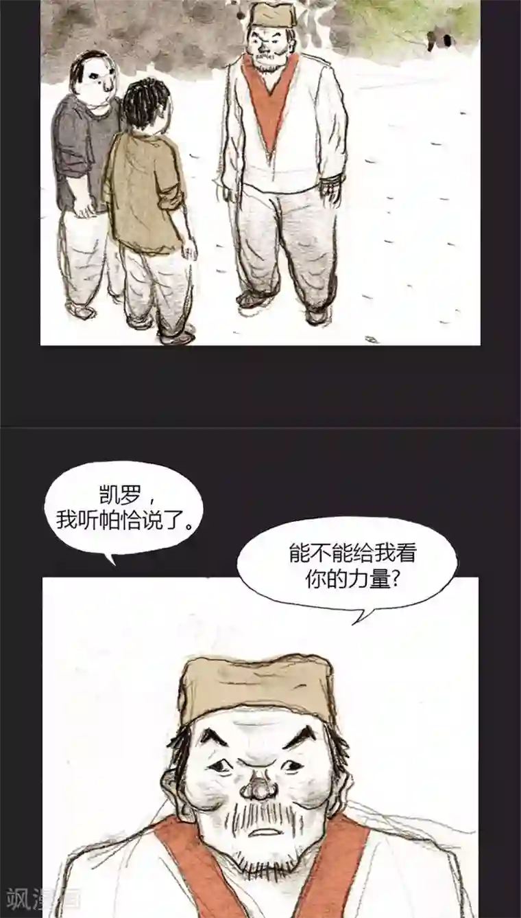 诸神之岛第20话 危险的力量