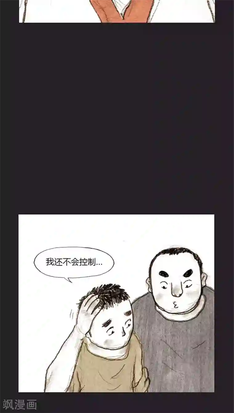 诸神之岛第20话 危险的力量