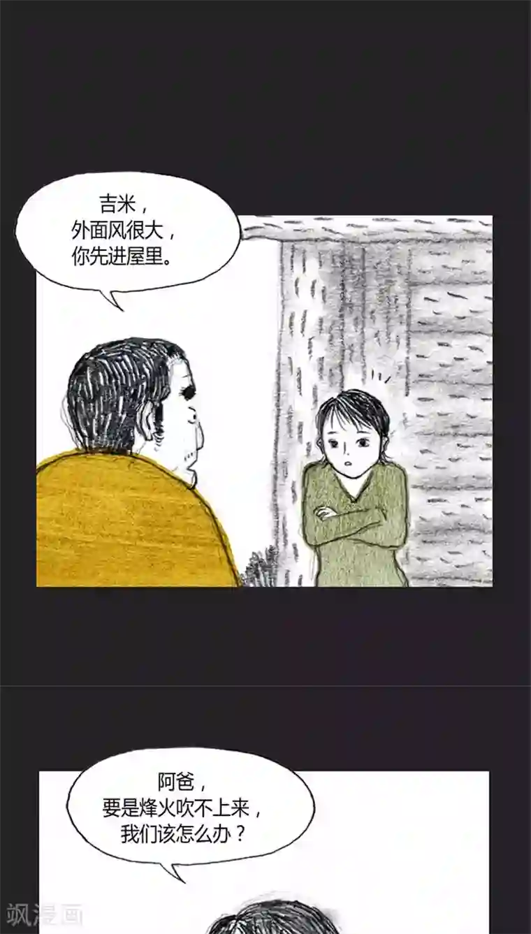 诸神之岛第21话 朋友