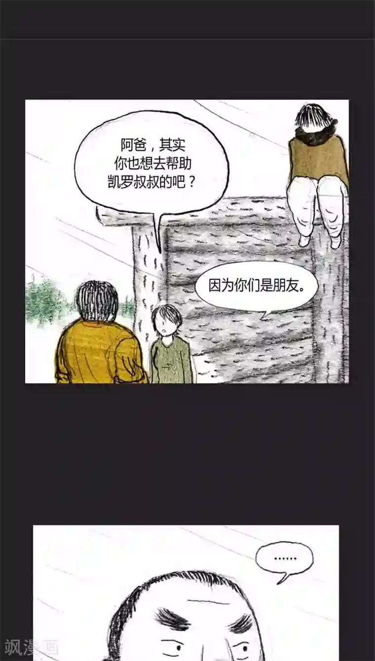 诸神之岛第21话 朋友