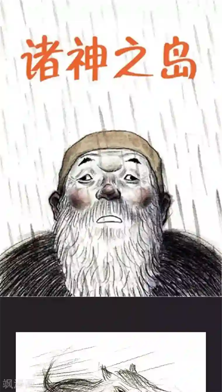 诸神之岛第22话 危难之中