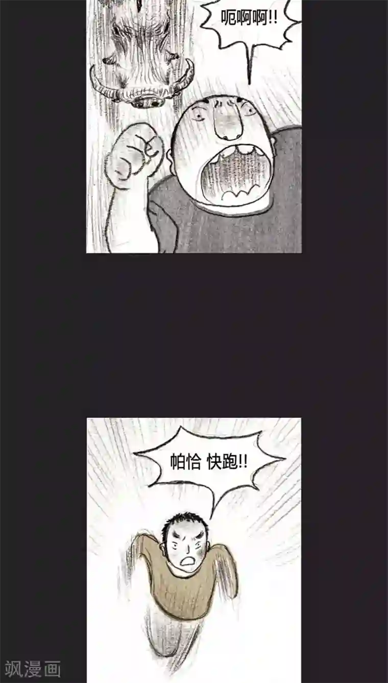 诸神之岛第22话 危难之中