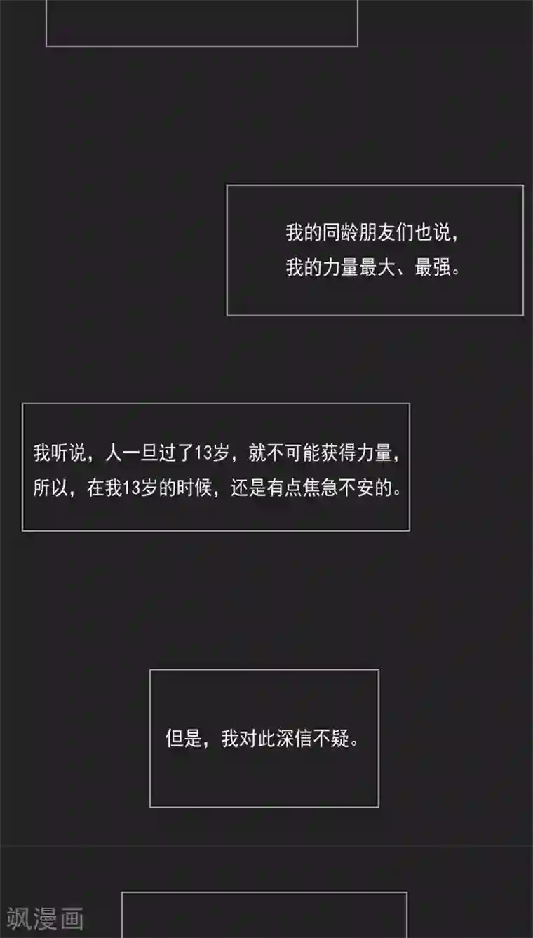 诸神之岛第23话 力量的传承者