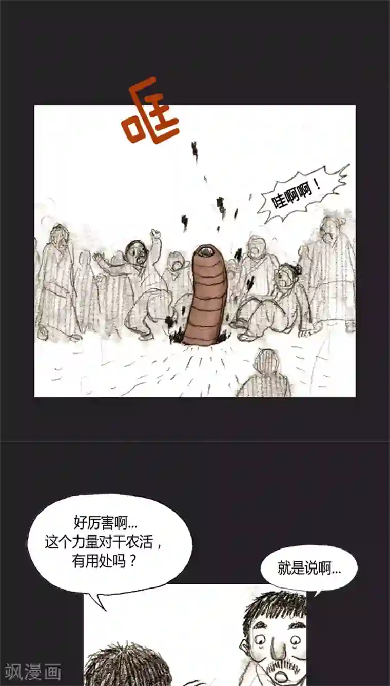 诸神之岛第23话 力量的传承者