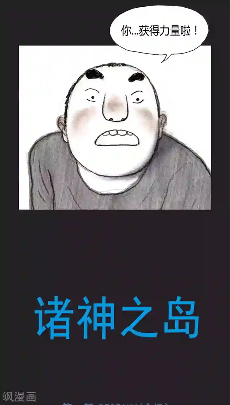 诸神之岛第23话 力量的传承者