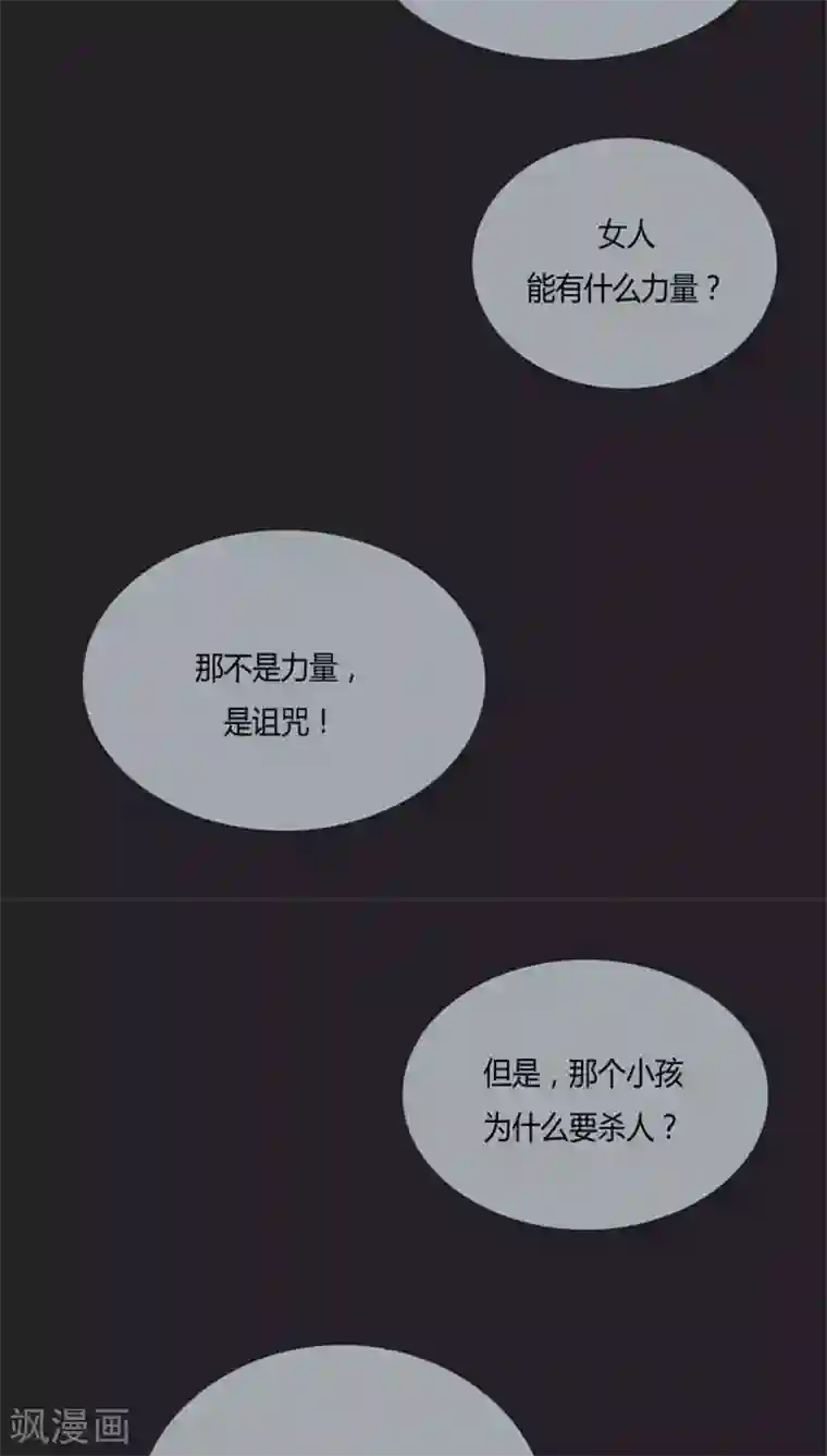 诸神之岛第24话 诅咒