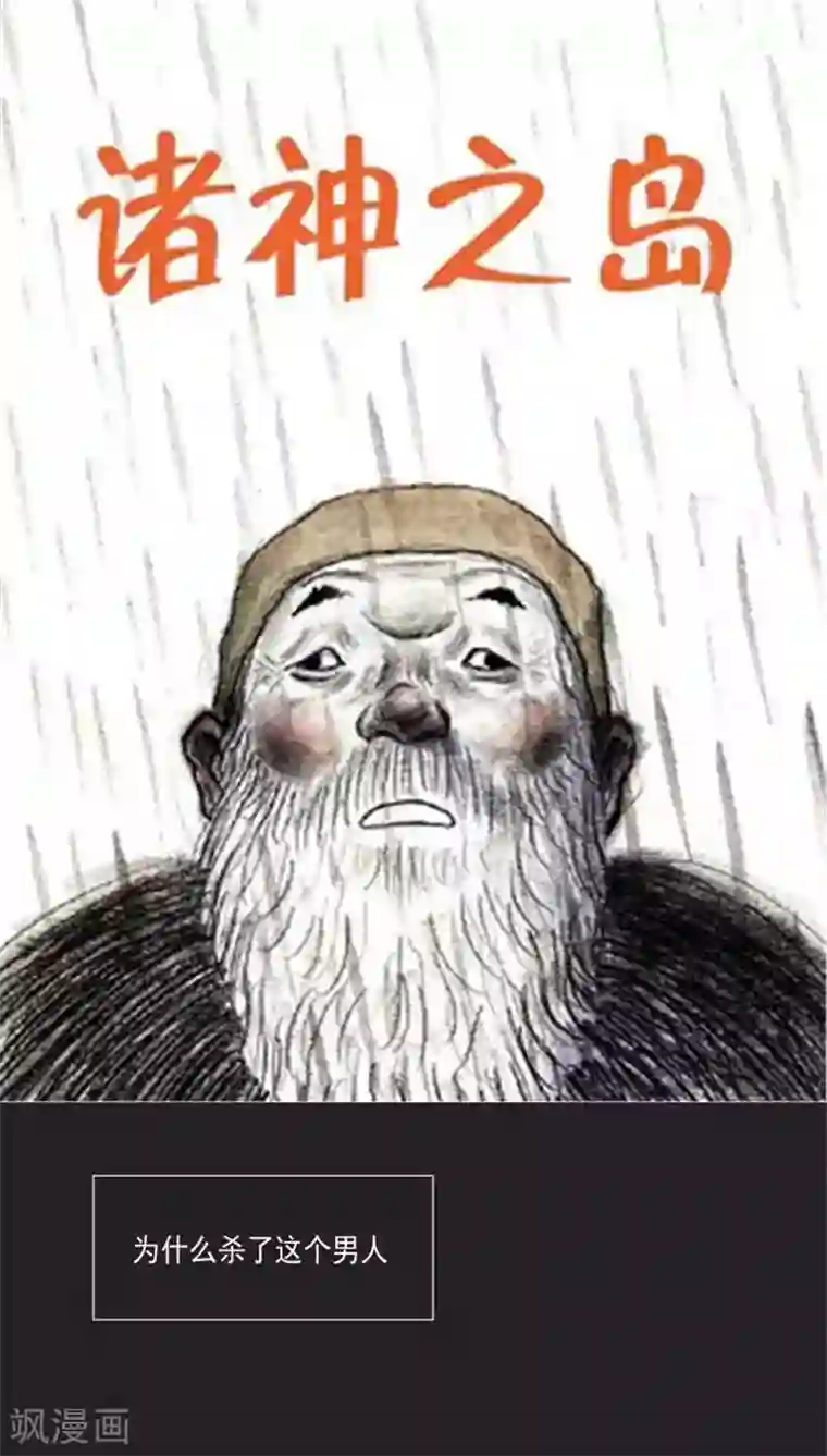 诸神之岛第25话 觉醒的力量