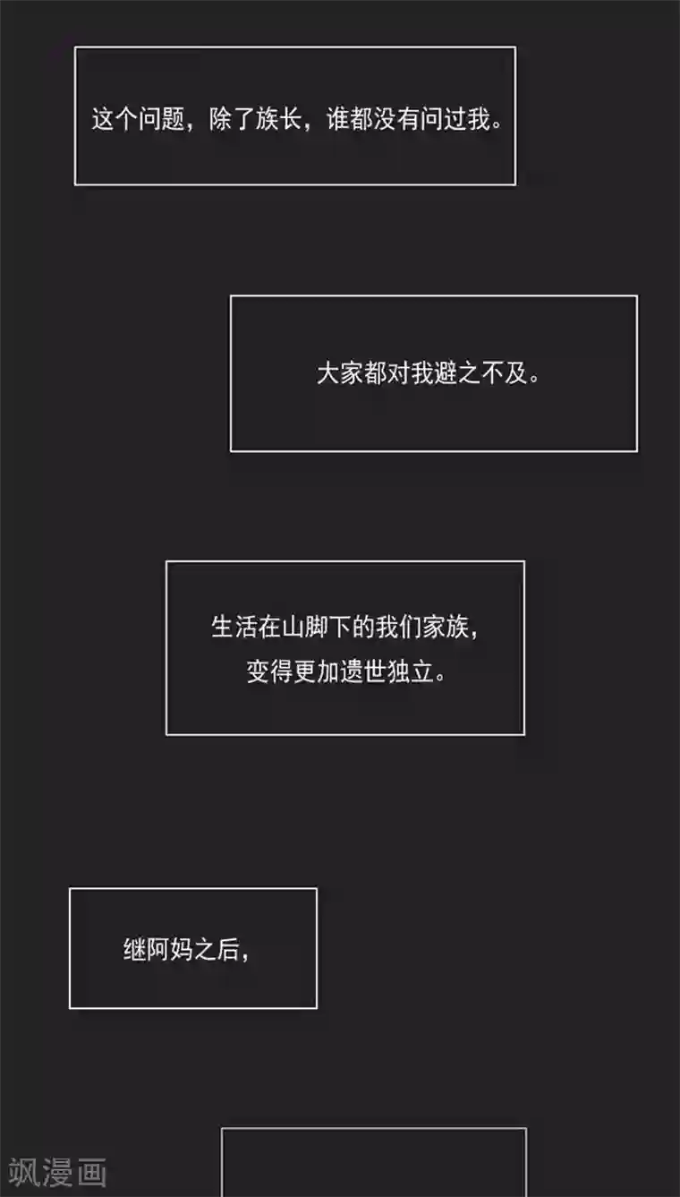 诸神之岛第25话 觉醒的力量