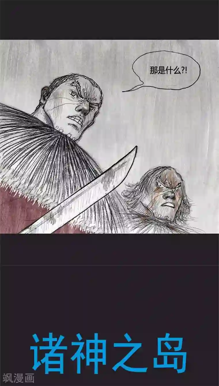 诸神之岛第25话 觉醒的力量