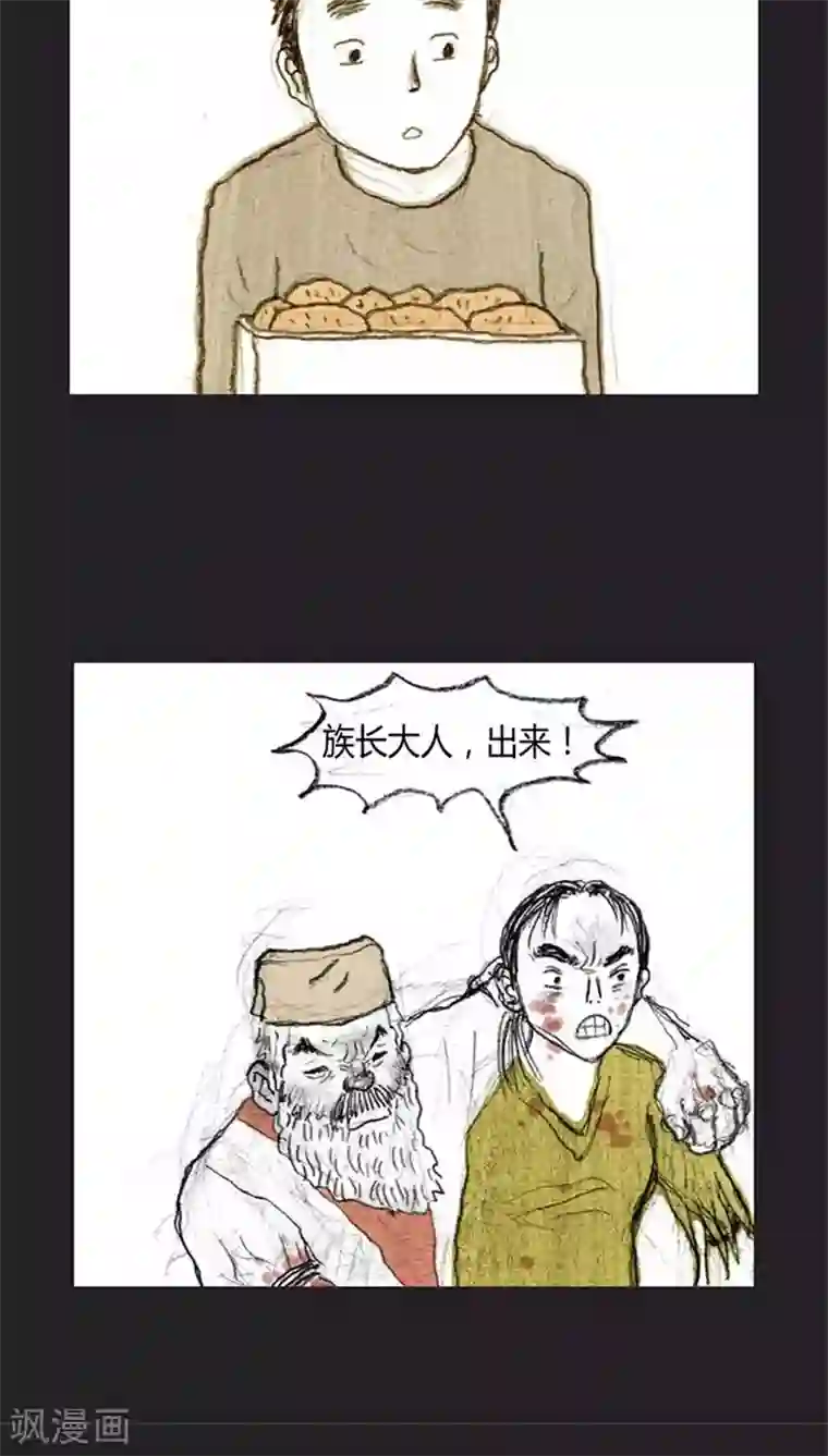 诸神之岛第25话 觉醒的力量