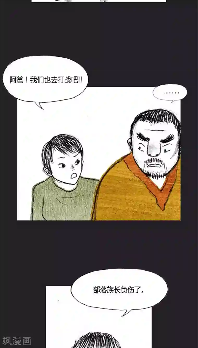 诸神之岛第26话 众志成城