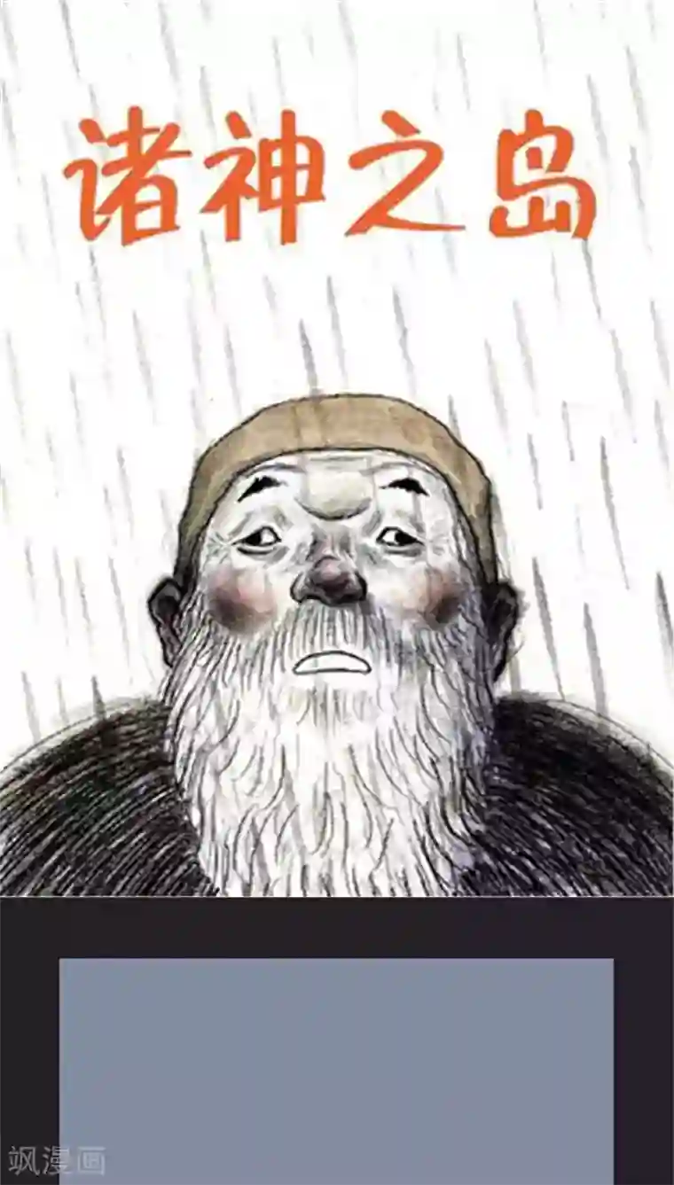 诸神之岛第27话 “开拓者”