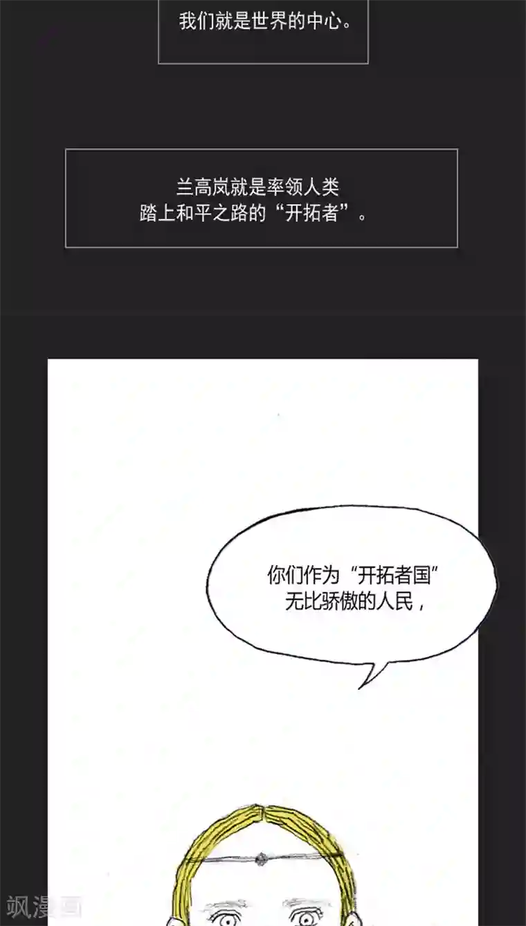 诸神之岛第27话 “开拓者”