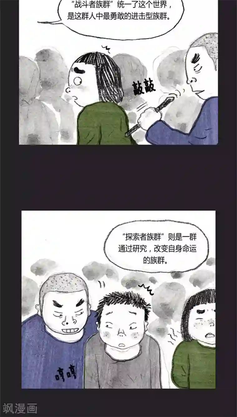 诸神之岛第27话 “开拓者”