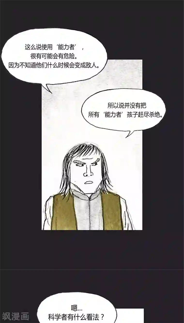 诸神之岛第30话 亦正亦邪