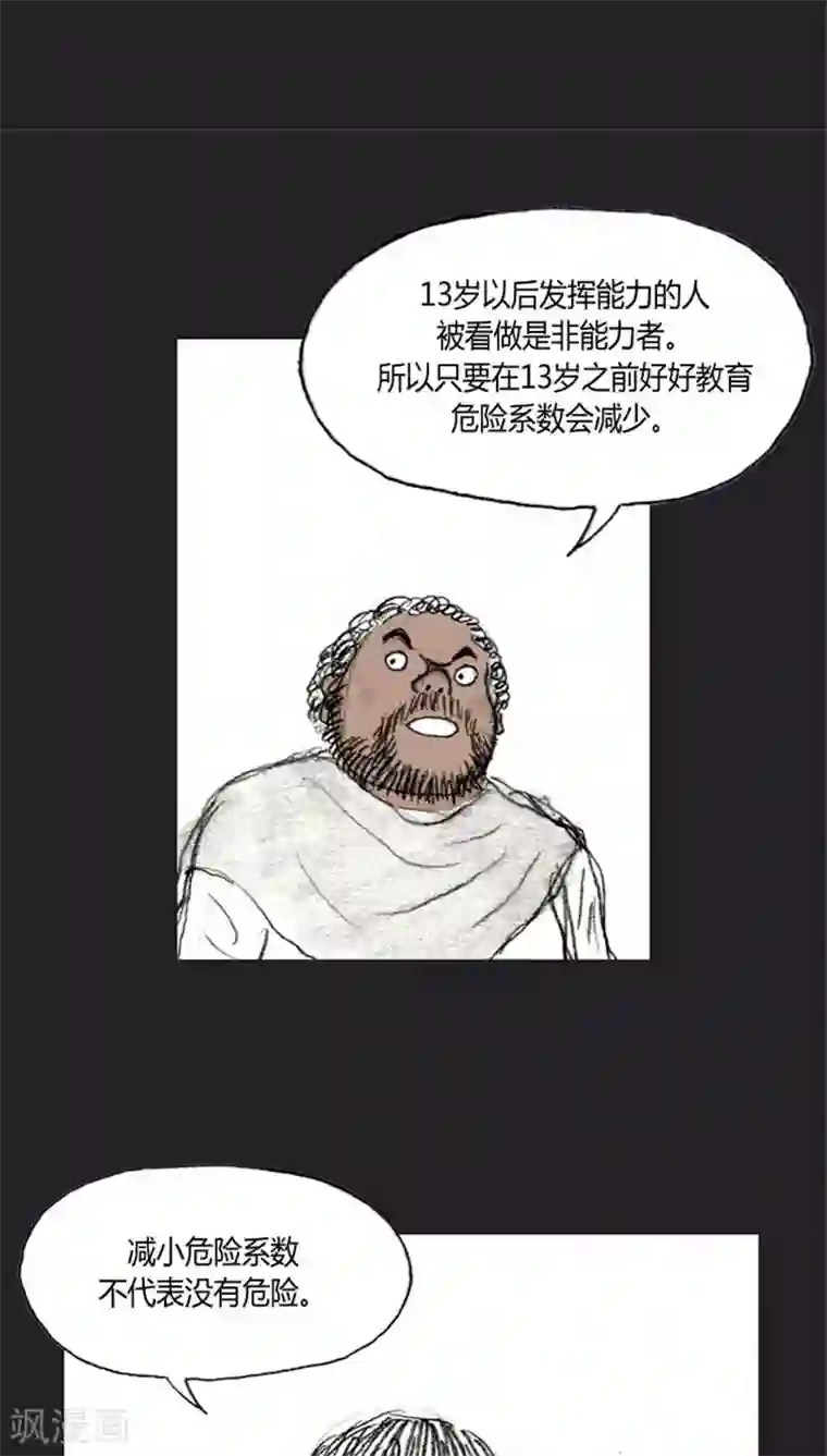 诸神之岛第30话 亦正亦邪