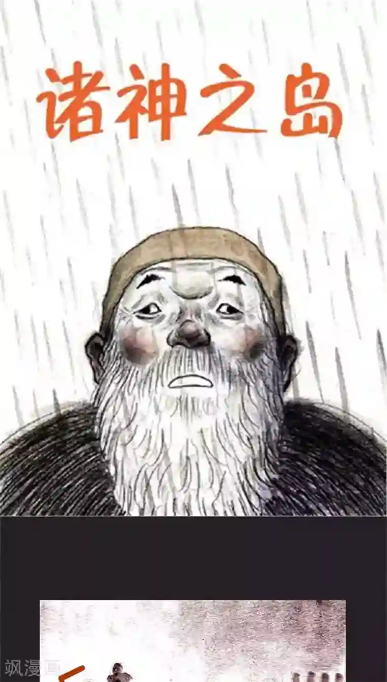诸神之岛第32话 幸存者