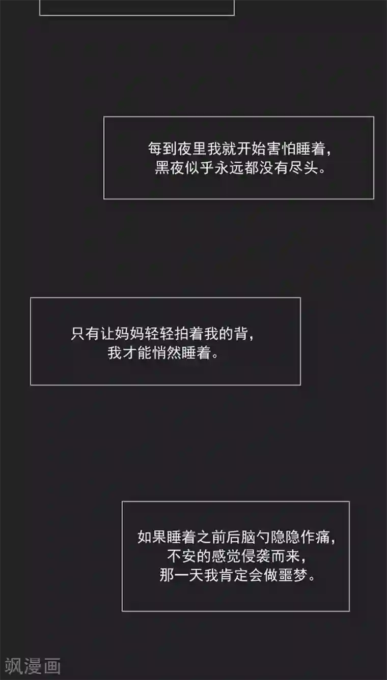 诸神之岛第33话 噩梦