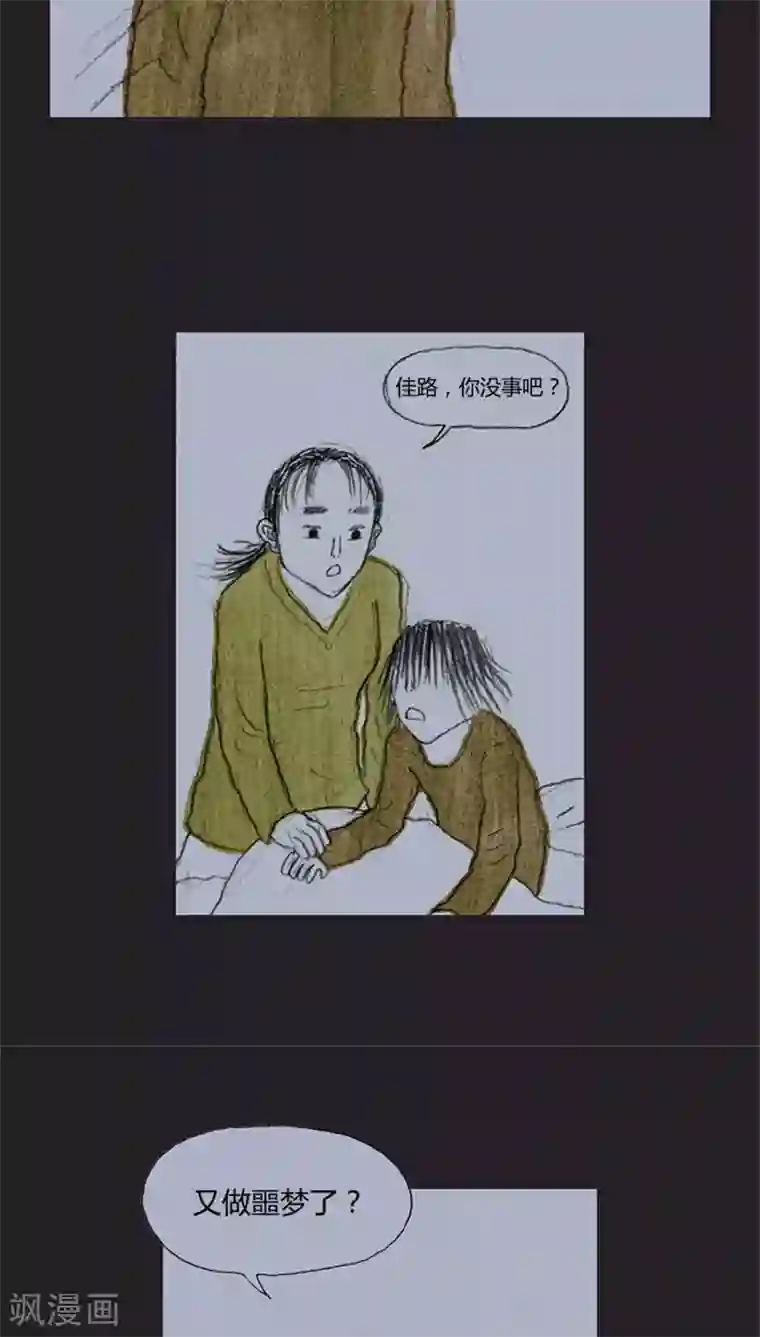 诸神之岛第33话 噩梦