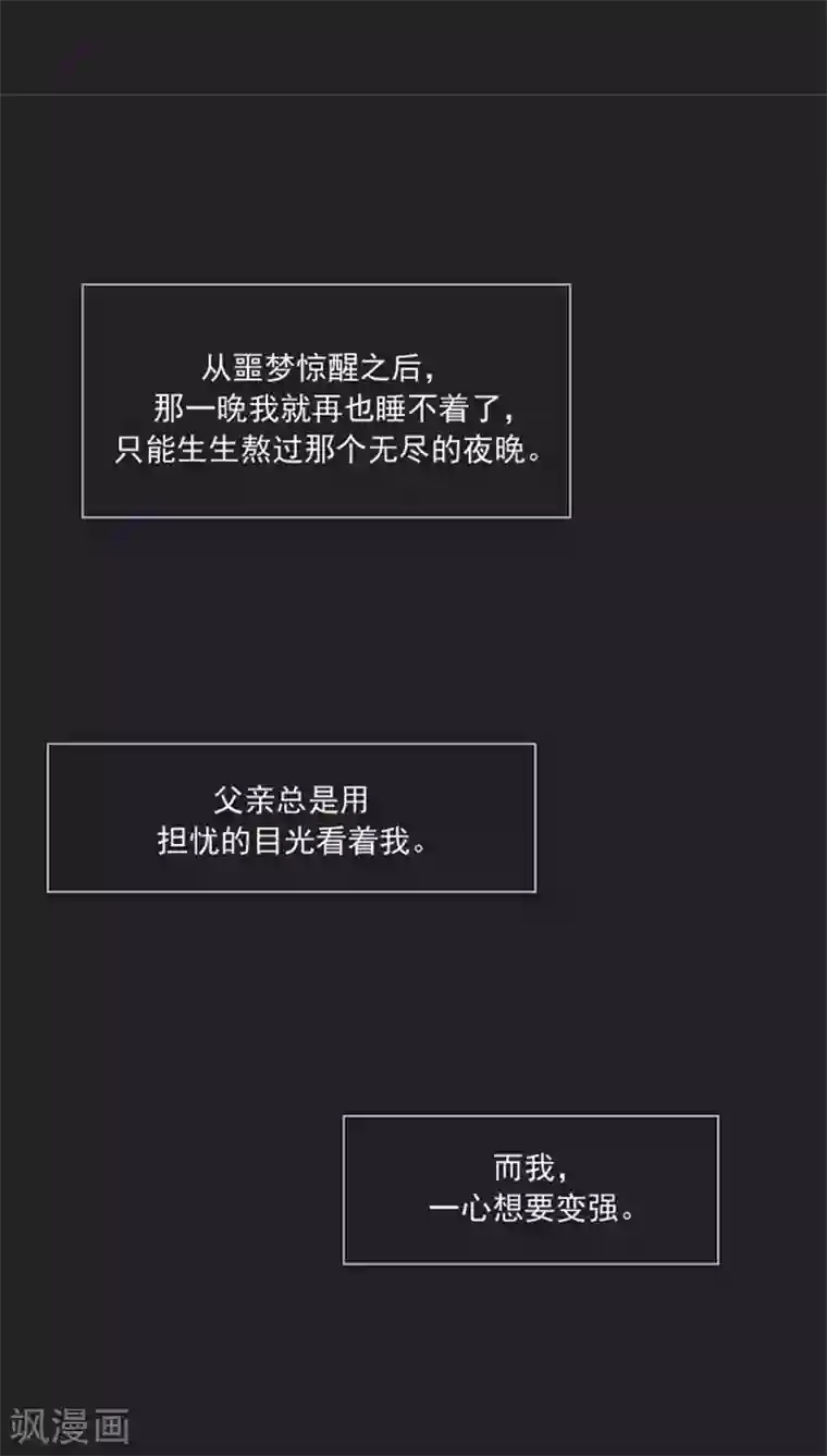 诸神之岛第33话 噩梦