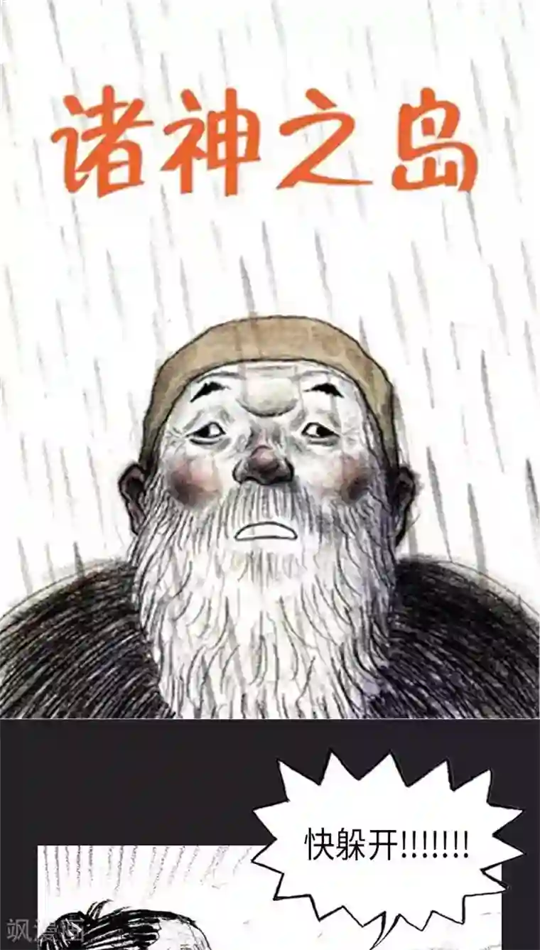 诸神之岛第36话 开战下