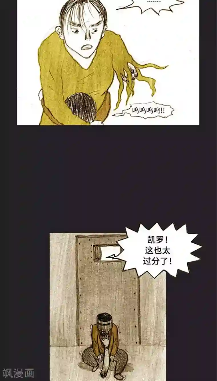 诸神之岛第37话 被诅咒的命运