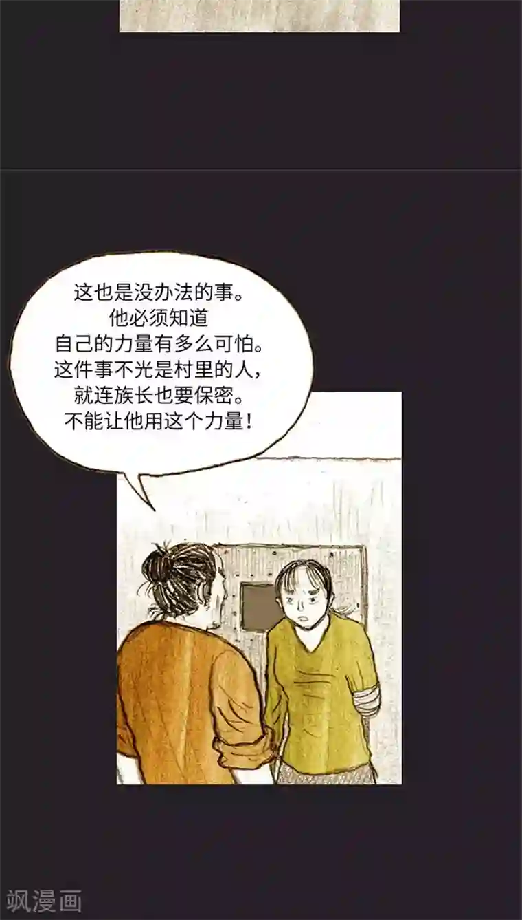 诸神之岛第37话 被诅咒的命运