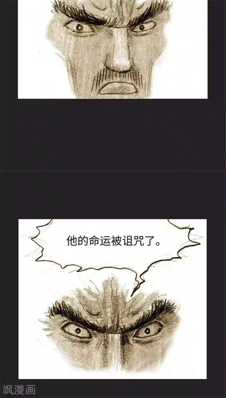 诸神之岛第37话 被诅咒的命运