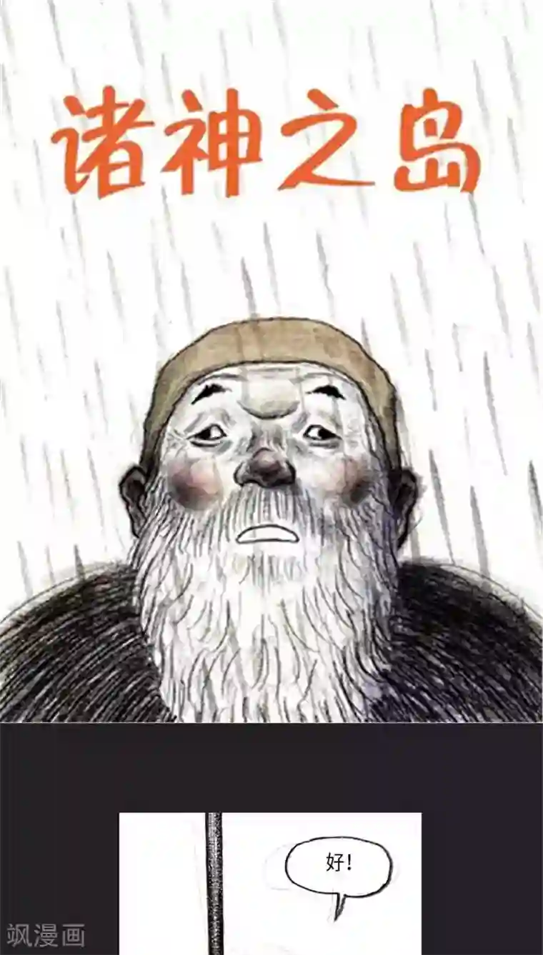 诸神之岛最终话 命运下