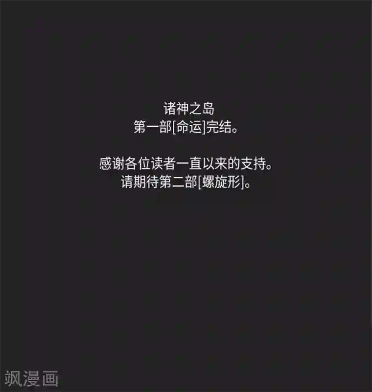 诸神之岛最终话 命运下