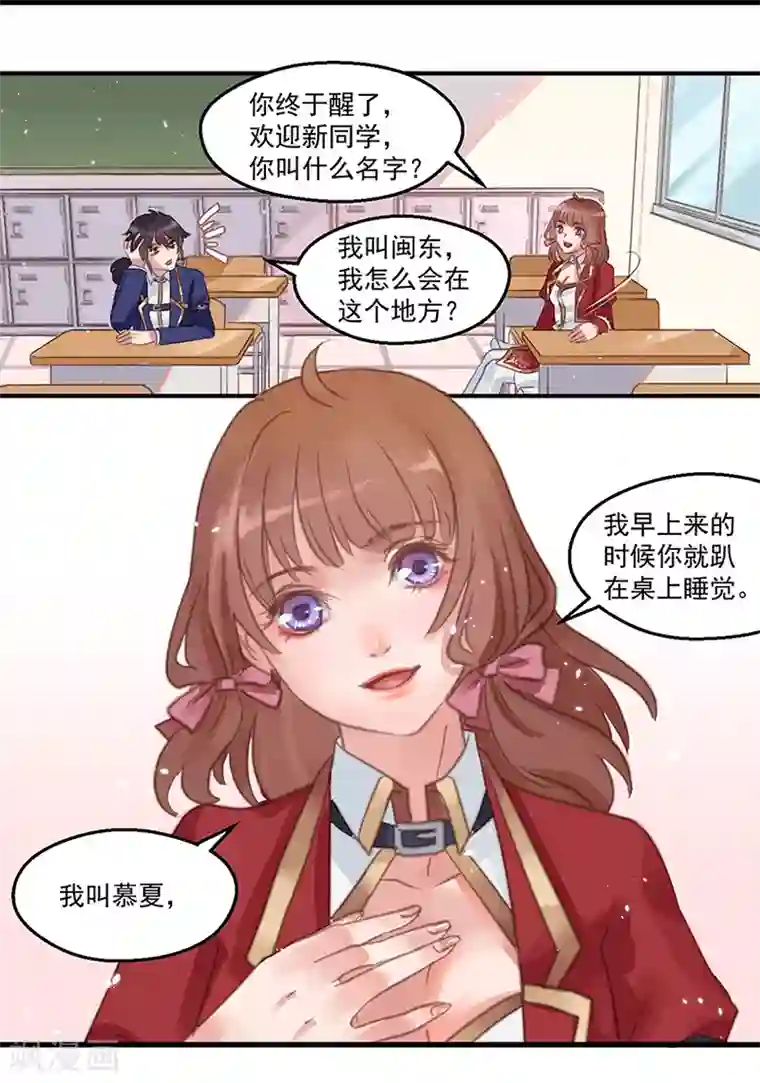 千金女友第1话 新的开始