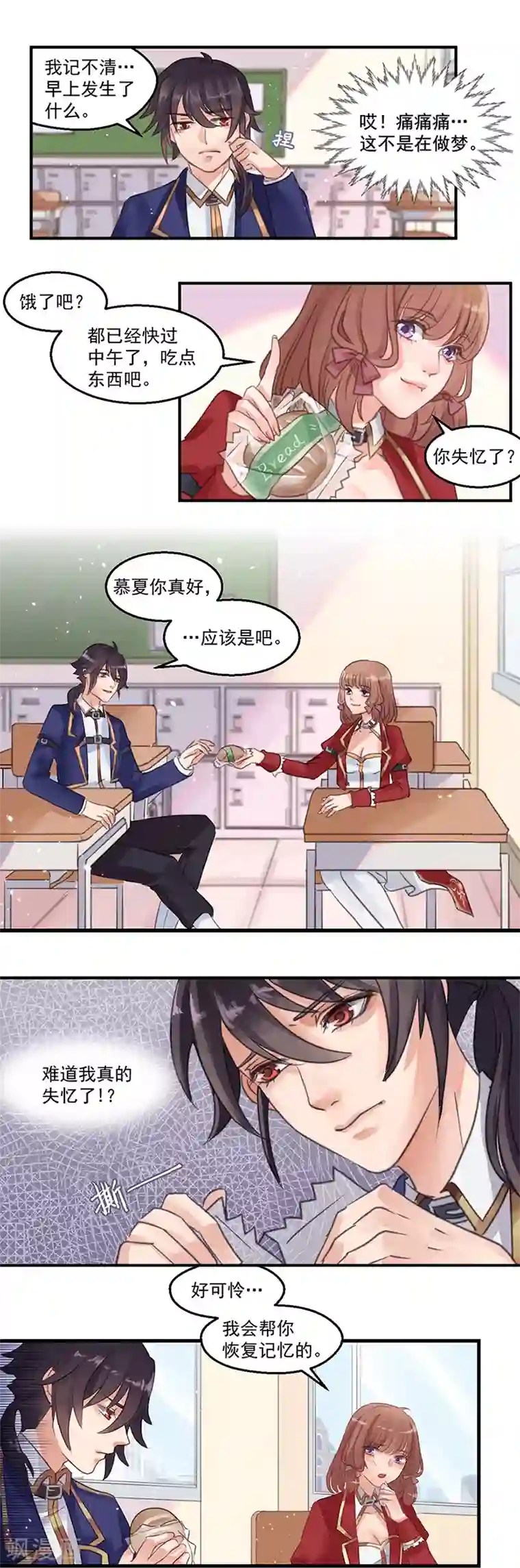 千金女友第1话 新的开始