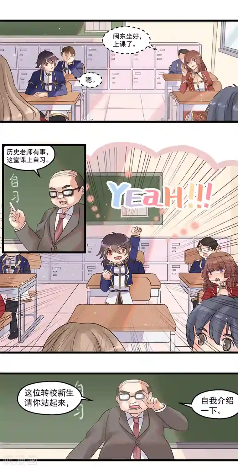 千金女友第1话 新的开始