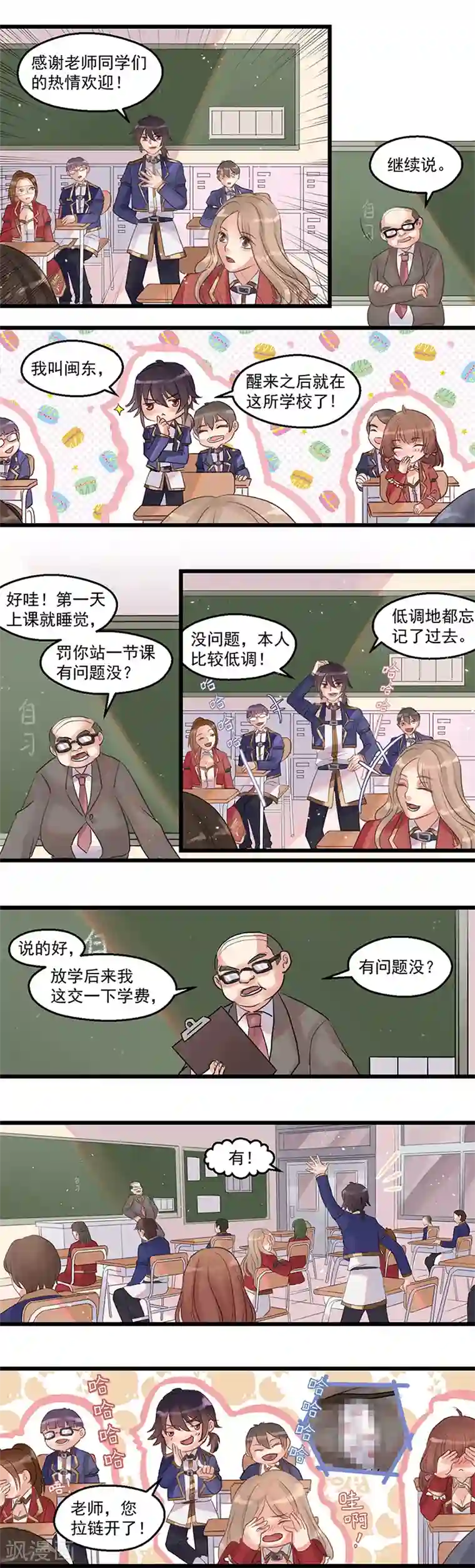 千金女友第1话 新的开始