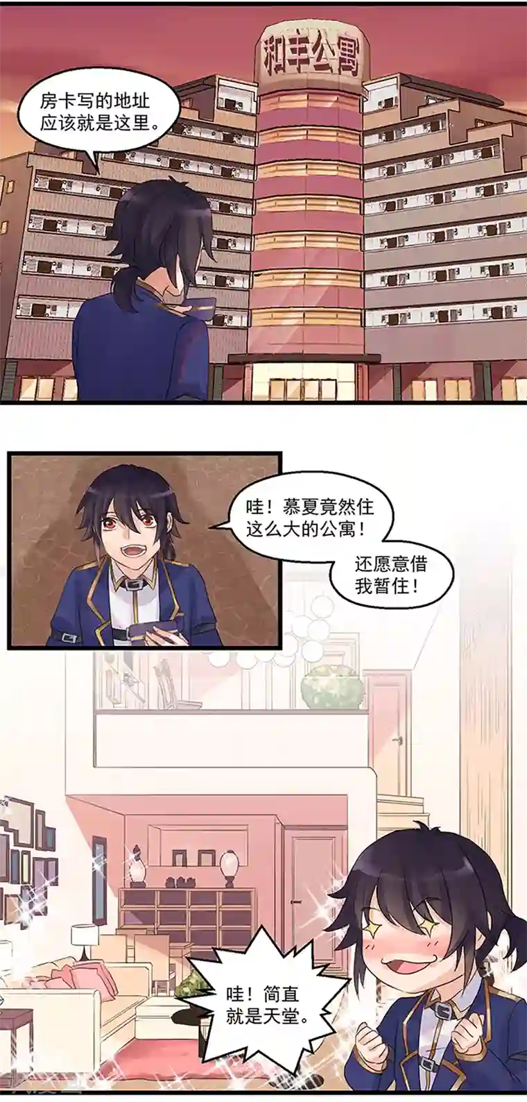 千金女友第2话 超能力觉醒