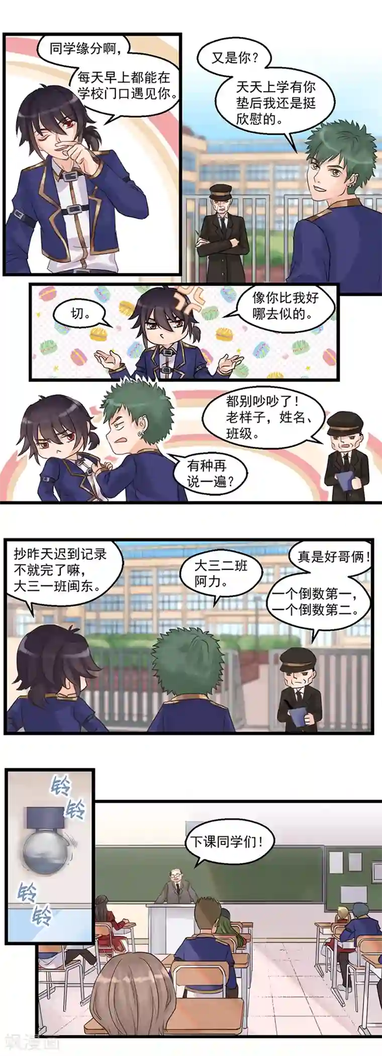 千金女友第2话 超能力觉醒