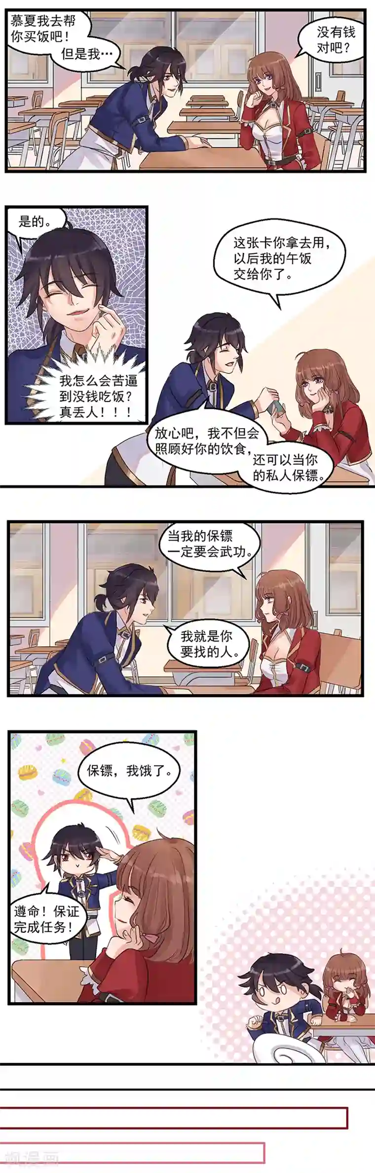 千金女友第2话 超能力觉醒