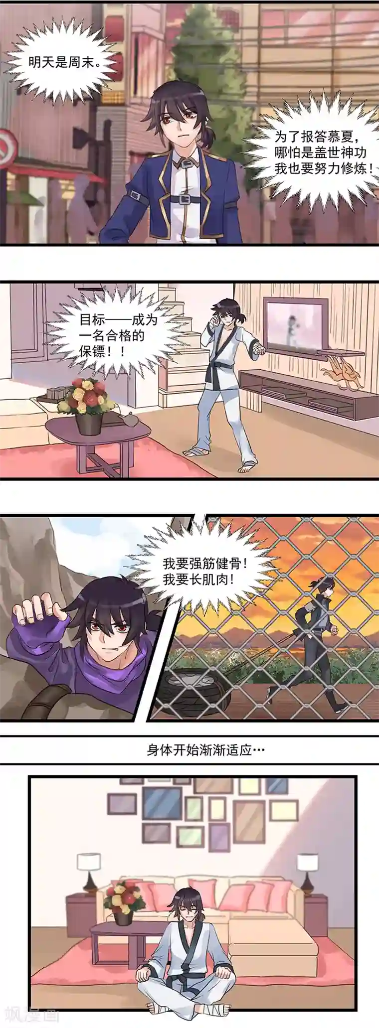 千金女友第2话 超能力觉醒