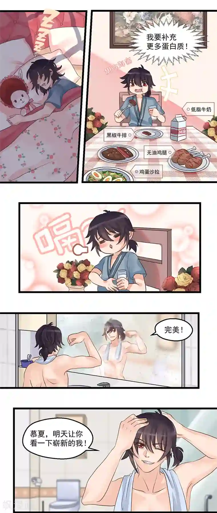 千金女友第2话 超能力觉醒