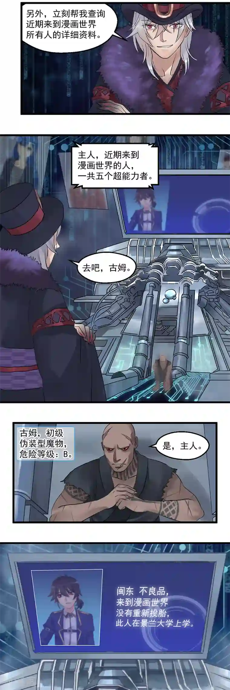 千金女友第3话 世界管理者尤龙