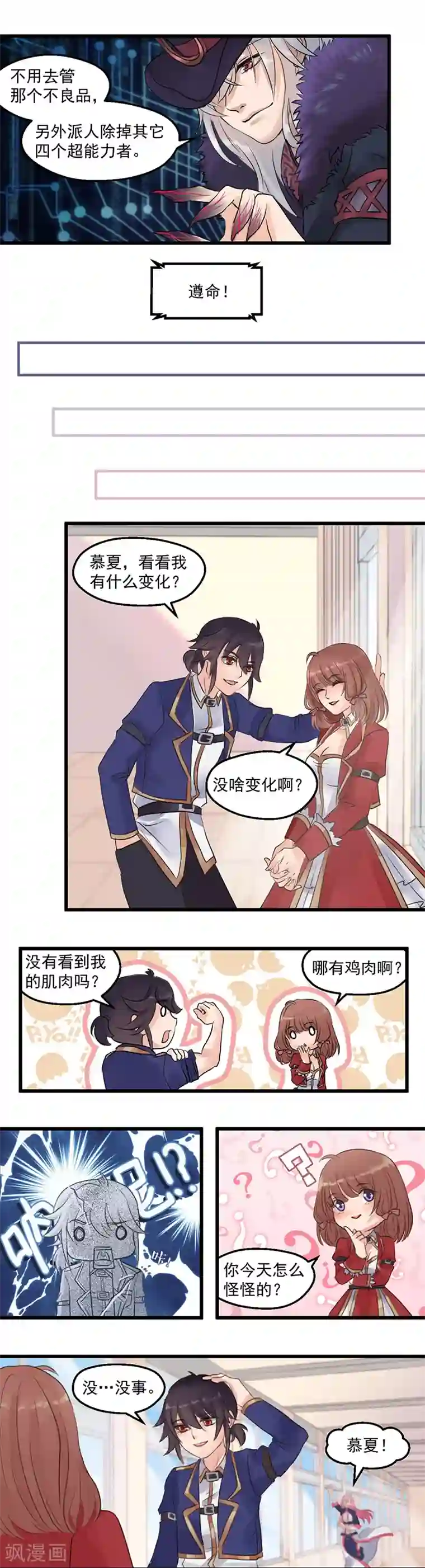 千金女友第3话 世界管理者尤龙