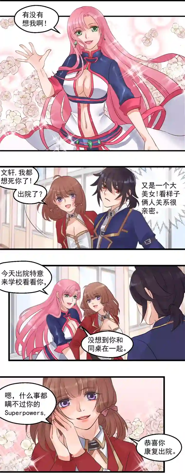 千金女友第3话 世界管理者尤龙