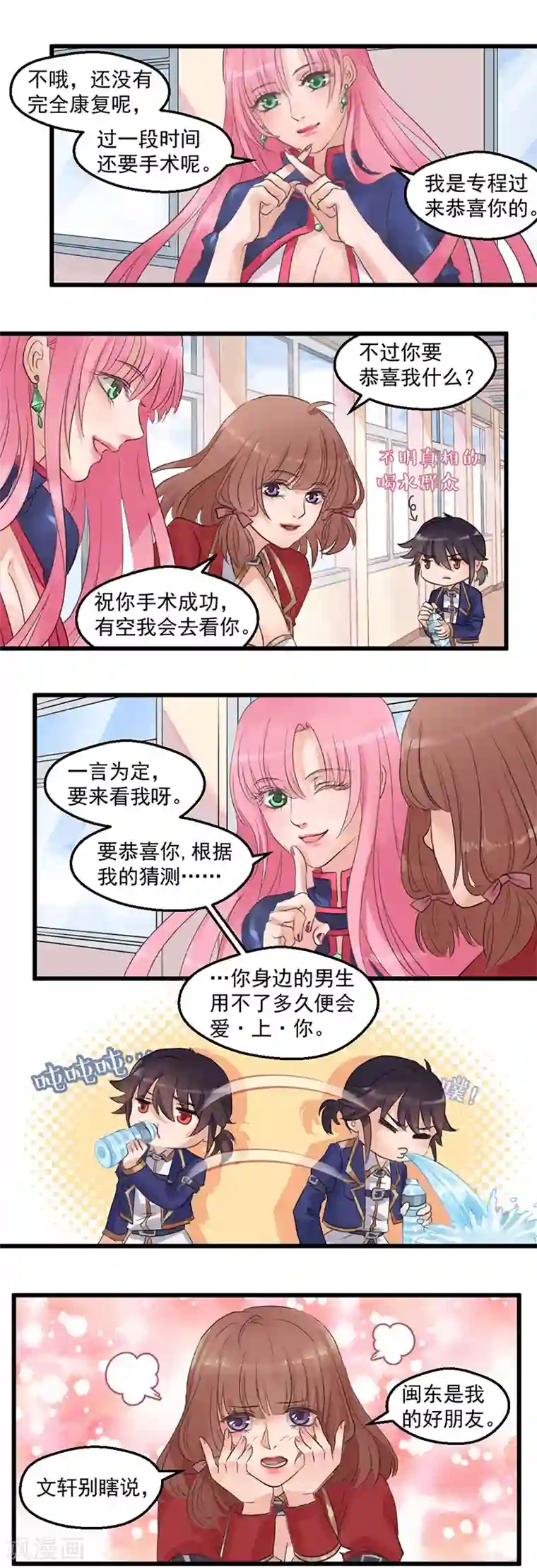 千金女友第3话 世界管理者尤龙