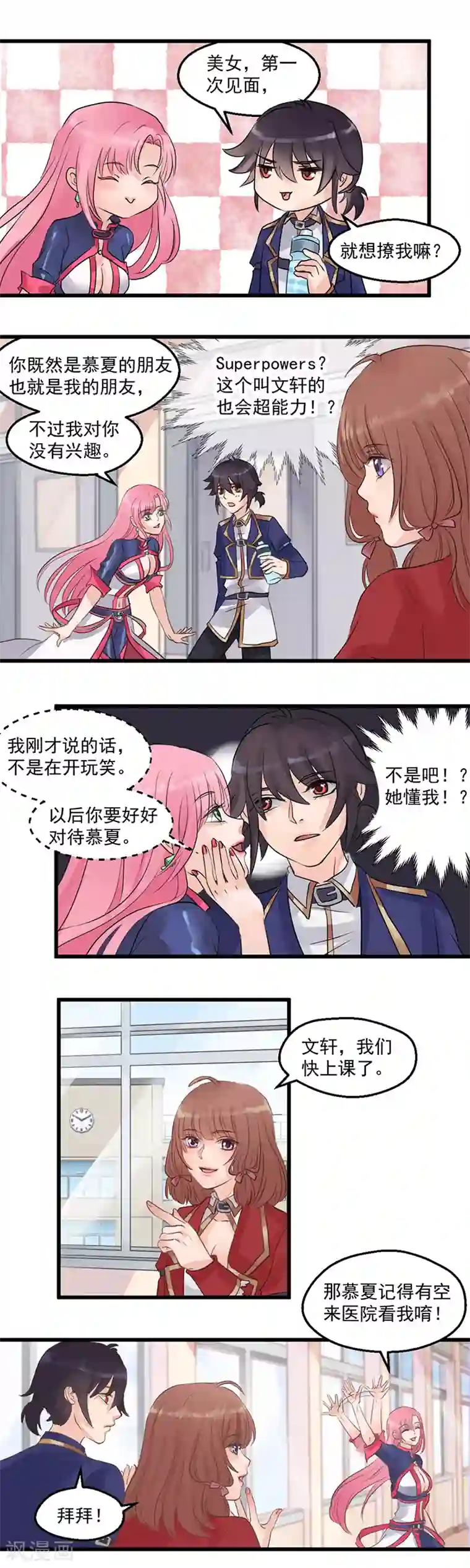 千金女友第3话 世界管理者尤龙