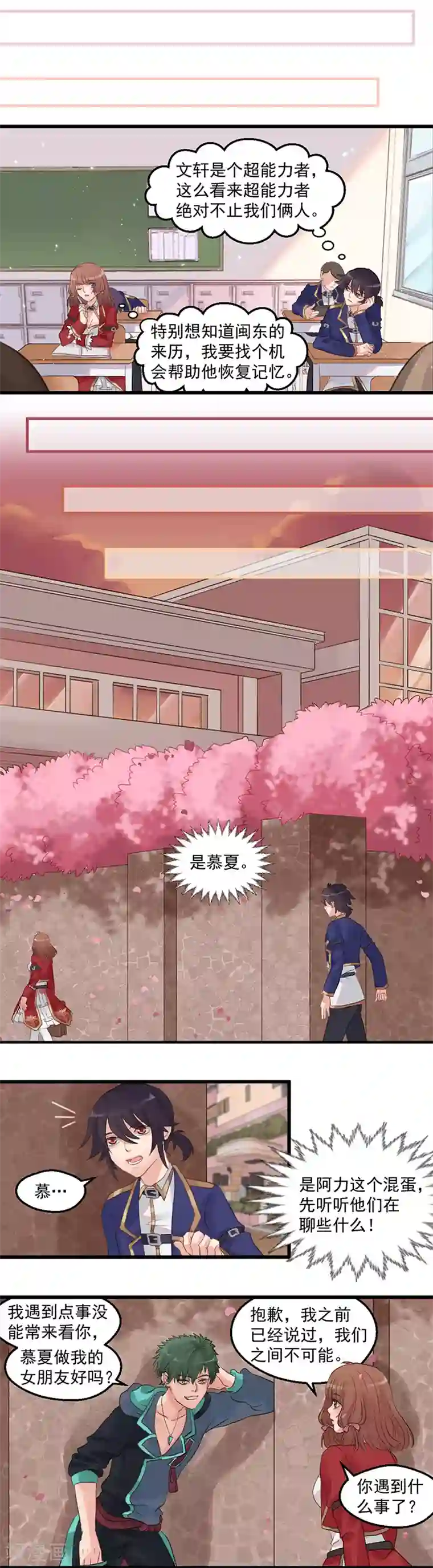 千金女友第3话 世界管理者尤龙