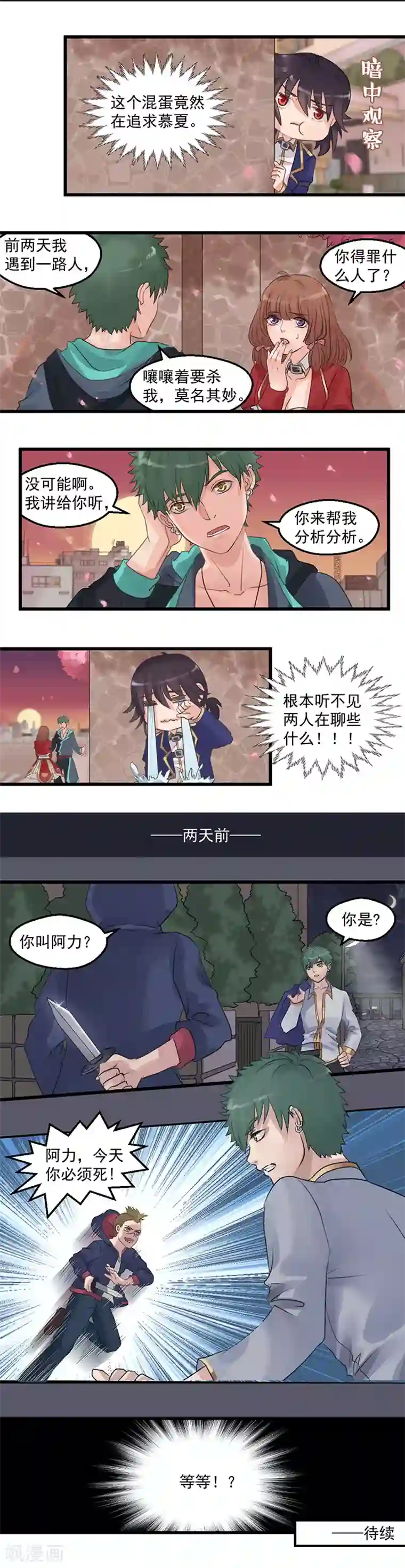 千金女友第3话 世界管理者尤龙