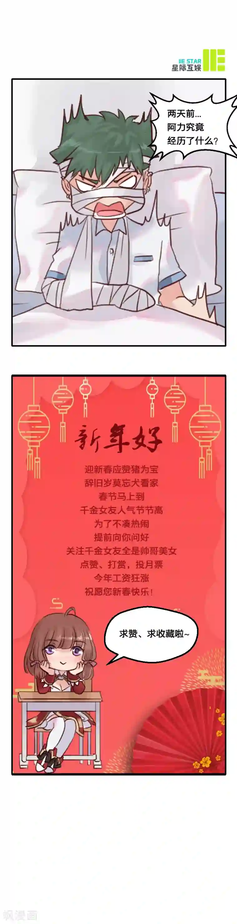 千金女友第3话 世界管理者尤龙