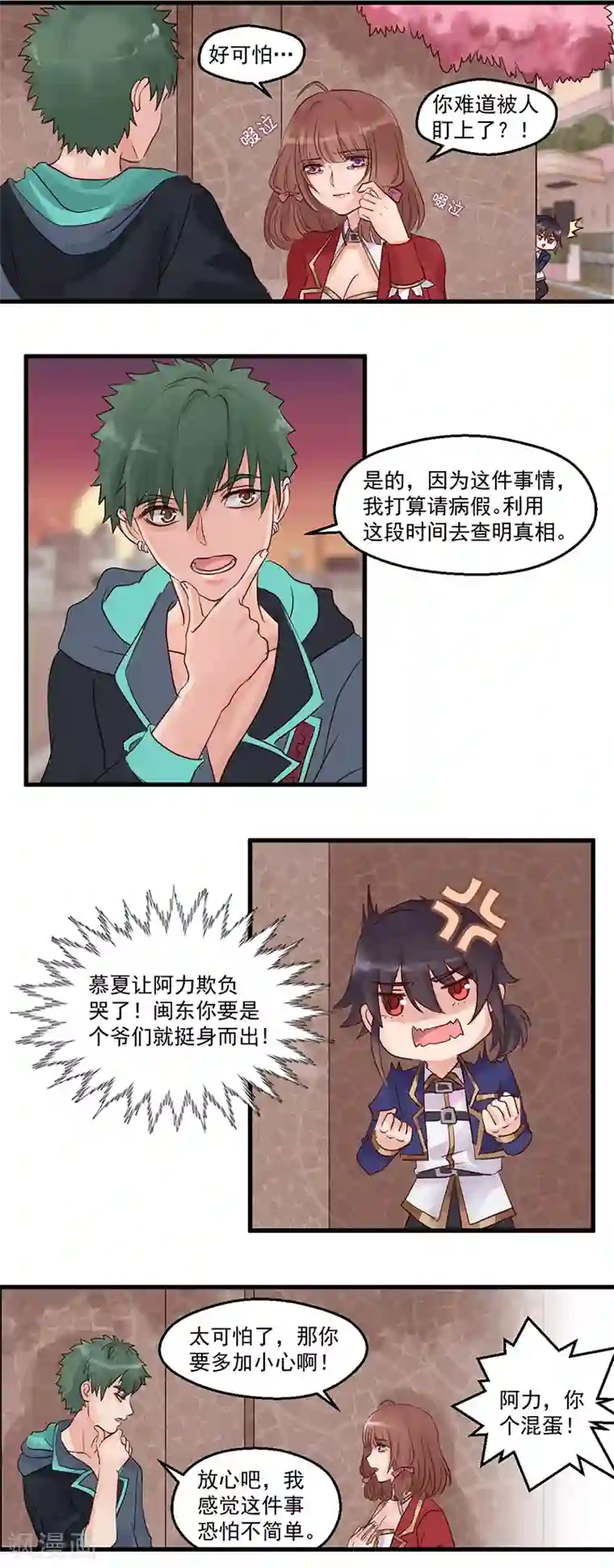 千金女友第4话 被人盯上了？