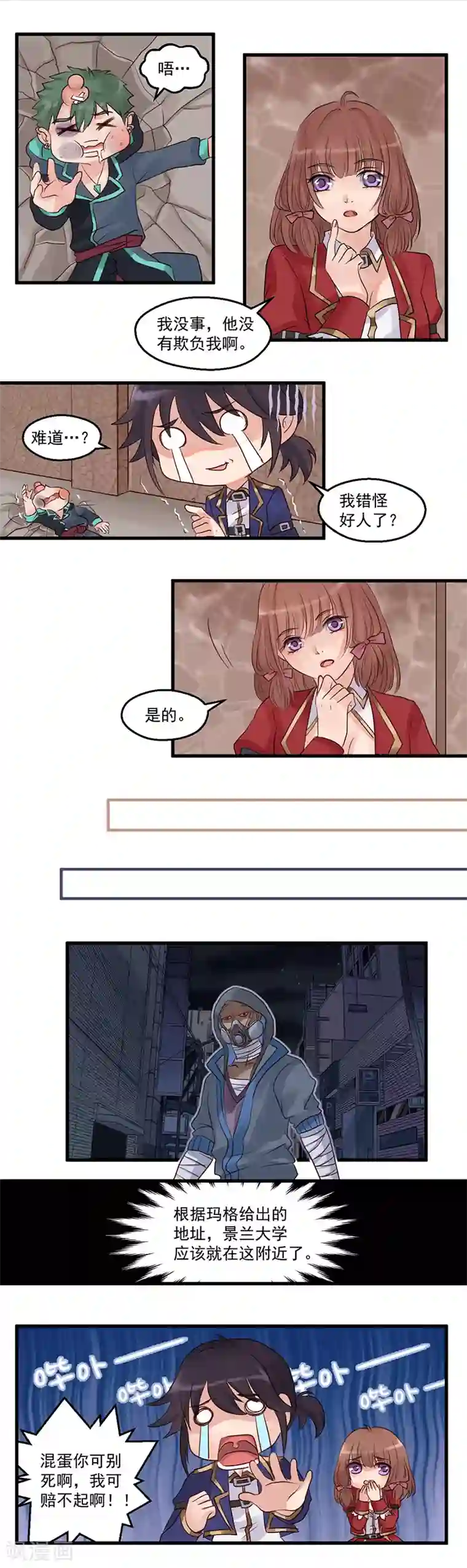 千金女友第4话 被人盯上了？